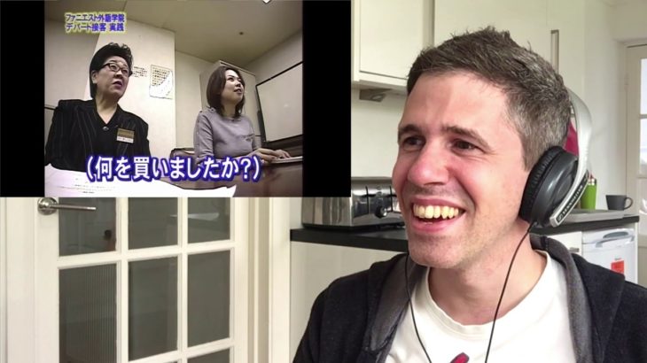 イギリス人が日本のお笑いを見て爆笑 #12！！！（リアクション　悪戯　いたずら　日本語　英語 Japanese comedy reaction ファニエスト外語学院 ）