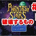 【ゲーム実況】破壊するもの【PhantasyStars After Storys】#15 (終)