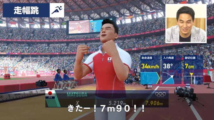 『東京2020オリンピック The Official Video Game』 松田丈志さんゲーム実況 「走幅跳」