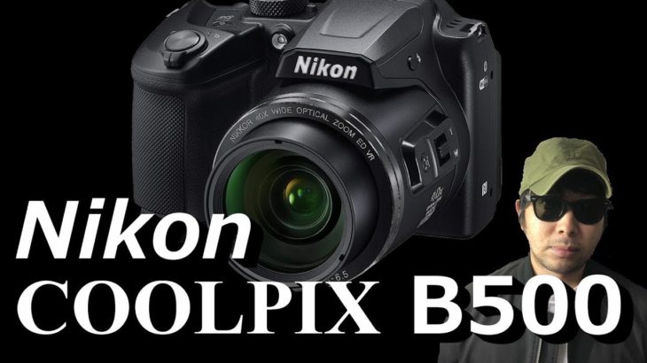 Nikon COOLPIX B500商品レビューデジカメ動画【ニコンクールピクスデジタルカメラB600の前モデル】一眼レフ,キャノンcannon,コンデジ,Amazonアマゾンおすすめ,使い方法,操作