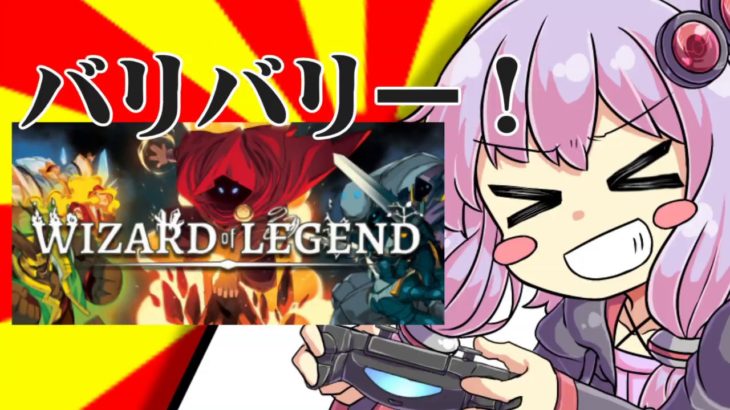 【Steam】ゆかりさんの単発ゲーム実況＆紹介02「Wizard of Legend」
