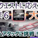 【ゲーム実況】湾岸６　阪神高速環状のTAに挑戦！