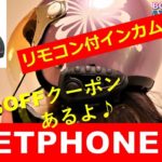 【商品レビュー】VNETPHONE V8リモコン付きインカム9980円→30％OFFクーポン！