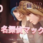 ＊10「Life is strange -ライフイズストレンジ-」(PS4)[ゲーム実況女性配信]