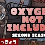 #14 OXYGEN NOT INCLUDED 2nd Season 【ライブ配信 ゲーム実況】