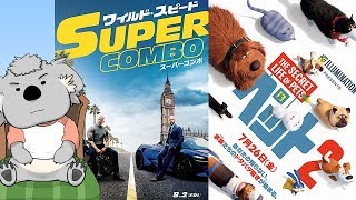 【映画レビュー】ワイルド・スピード／スーパーコンボ & ペット2【VTuber】