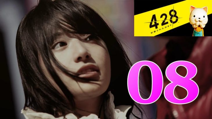 【428 ～封鎖された渋谷で～】実写サウンドノベル【女性ゲーム実況Steam】#08