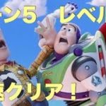 【ゲーム実況】トイ・ストーリードロップ シーン5 レベル40  クリア動画 Toy Story