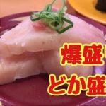 【食レポ回転寿司スシローの新春名物てんこ盛り祭りに行ってきました！