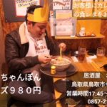 カレーちゃんぽんの食レポをお客様にお願いしました!鳥取市北の大地