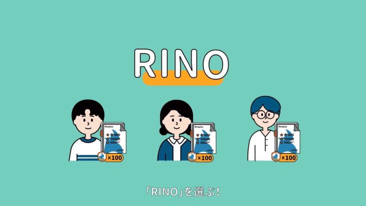 RINOPLUS商品RINO介紹動畫