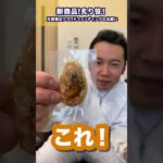 003 炙りささ 商品紹介 及善クラファン