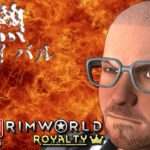 灼熱サバイバルが今始まる！ RimWorld Royalty #01 ゲーム実況プレイ 日本語 PC Steam リムワールド ロイヤルティ [Molotov Cocktail Gaming]