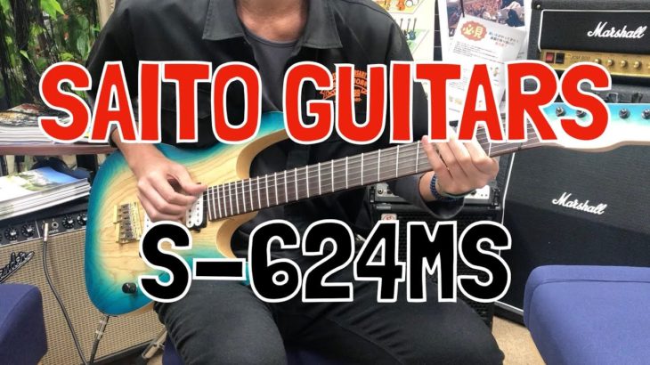 【TC楽器】SAITO GUITARS S-624MS【商品紹介】