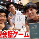 協力型会話ゲーム「ito」に挑戦したらめちゃくちゃ難しかった！！！