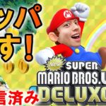 マリオ初心者「New スーパーマリオブラザーズ U デラックス」: 6【ゲーム実況・任天堂Switch】