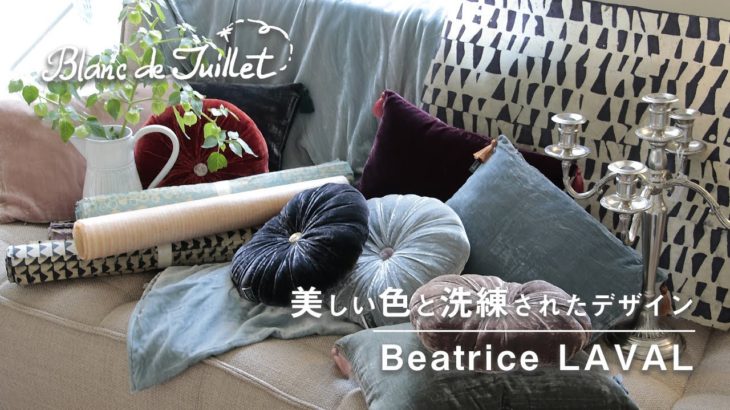 【商品紹介】美しい色と洗練されたデザイン