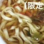 【商品紹介】何のカップ麺？(3)