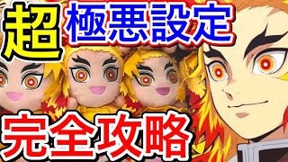【鬼滅の刃】クレーンゲームで寝そべり煉獄をガチ攻略してみた！