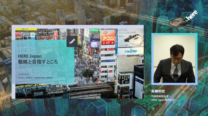 Market trends & HERE Japan Strategy –Transportation and Logistics, Supply Chain and MaaS