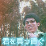 「僕は好きと伝えたい」 フィッシャーズ　マサイ