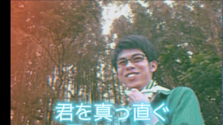 「僕は好きと伝えたい」 フィッシャーズ　マサイ