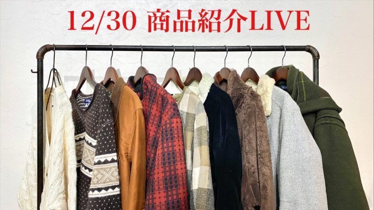 12/30 古着商品紹介