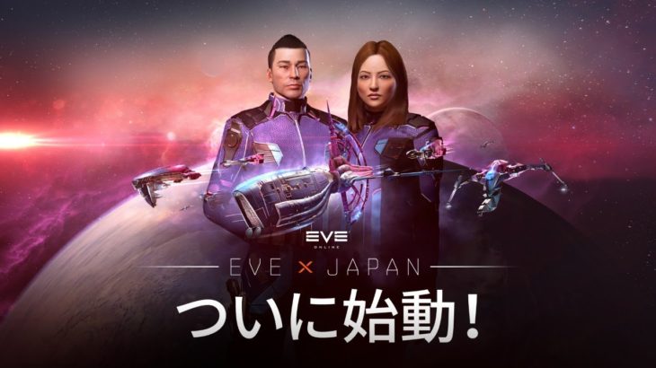 ビジネス専門職編！スペースMMORPG！【EVE Online】せんせいのゲーム実況【生放送】
