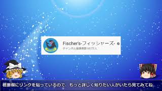 【動画分析】Fischer’s フィッシャーズ さん編001【ゆっくり実況】