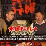 「一番くじ 水曜どうでしょう どうでミー賞ザ・ベスト」商品紹介動画