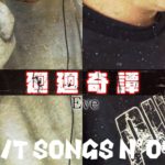 Eve – 廻廻奇譚cover♪ / THE FIRST TAKE