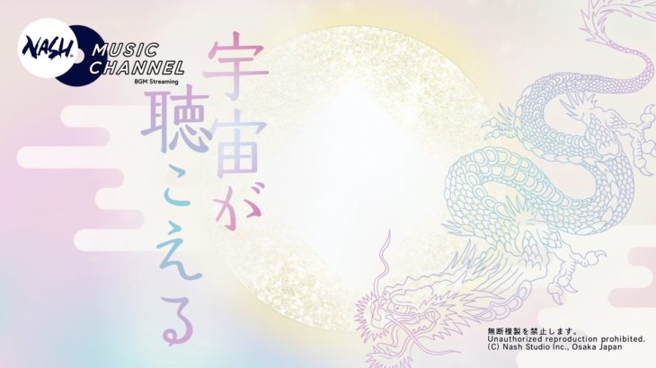 宇宙が聴こえる