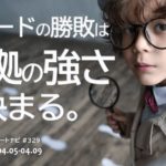 トレードの勝敗は”証拠の強さ”で決まる。/週ナビ#329