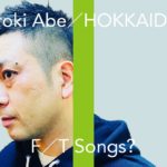 阿部浩貴-北海道/THE FIRST TAKE?