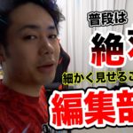 シルクロードが絶対に見せようとしなかった編集部屋を紹介します！