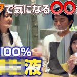 【必見！】マスクで気になる〇〇対策に！〇〇〇液100％ドリンク！