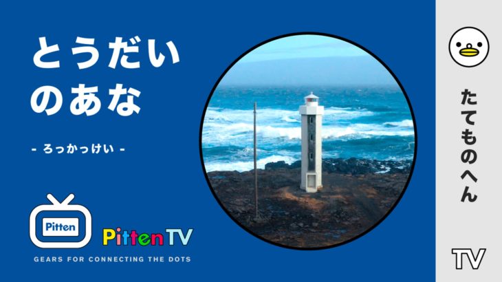PittenTV_LIGHTHOUSE_#003
