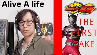 【歌ってみた】THE FIRST TAKE/素人が「Alive A life」を全力で歌ったらこうなる。　カバー　 仮面ライダー龍騎　OP曲