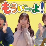 もうい～よ！ 21/8/6