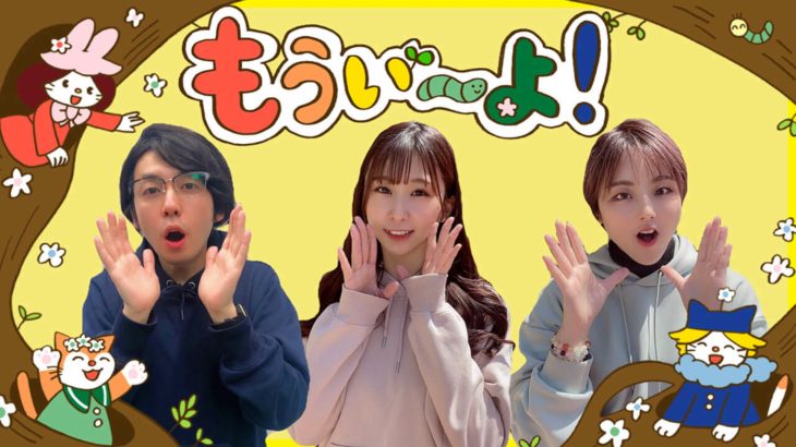 もうい～よ！ 21/10/8