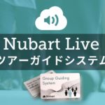 Nubart Live – ツアーガイドシステム