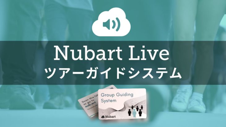 Nubart Live – ツアーガイドシステム