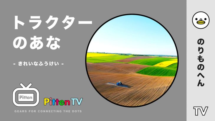 PittenTV_ TRACTOR_#005