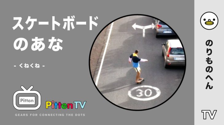 PittenTV_SKATEBOAD_#002