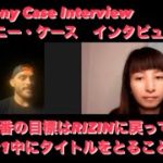 Johnny Case Interview/ジョニー・ケース　インタビュー「一番の目標はRIZINに戻って2021年中にタイトルをとること　日本語も勉強しなきゃ」