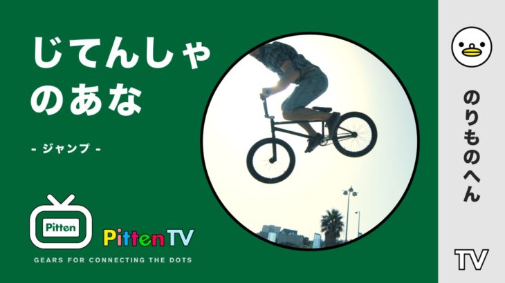 PittenTV_BICYCLE_#004