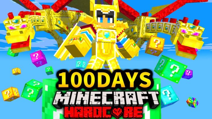 【マイクラ】ワンラッキーブロックの世界で100日サバイバルやった結果【マインクラフト】【100Days】
