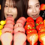 【ASMR】女子2人で大量のフルーツ飴を食べる🍓🍇🍭【Eating Sounds】Candied Fruits🌈