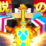伝説の剣で魔王を倒す【 マイクラ / マインクラフト 】
