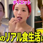 【プライベート大公開】YouTuberの1週間食生活に密着したら偏りがありすぎたwwwwww